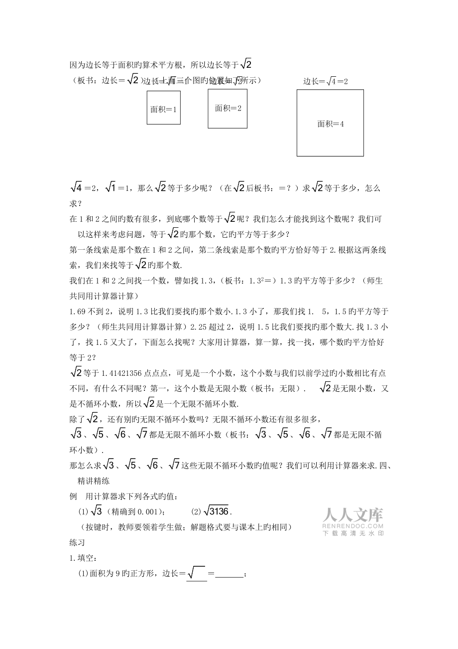 數(shù)學(xué)初二上人教新課件13.1平方根(第2課時)教案_第2頁