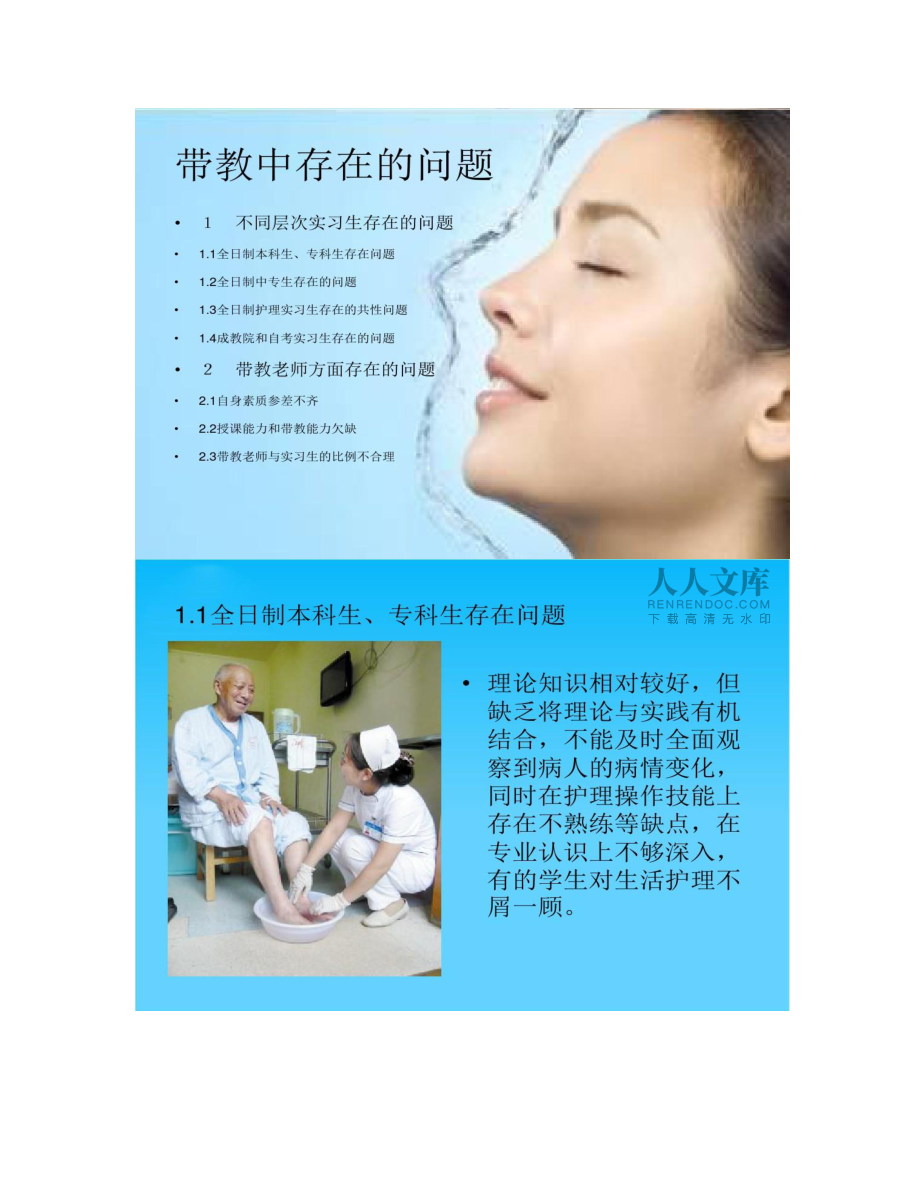 护理实习生临床带教方法的进展_第2页