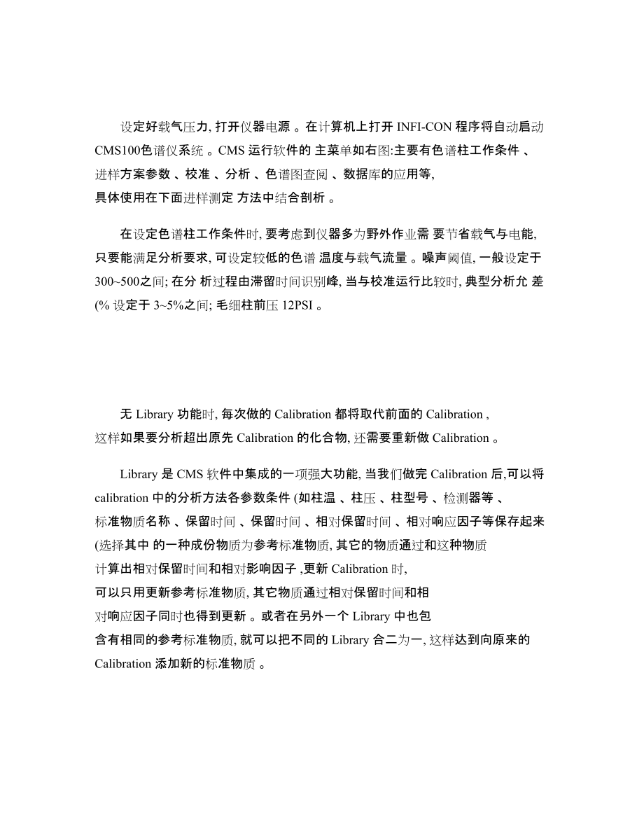 便携式气相色谱仪在环境应急监测中的应用_第5页