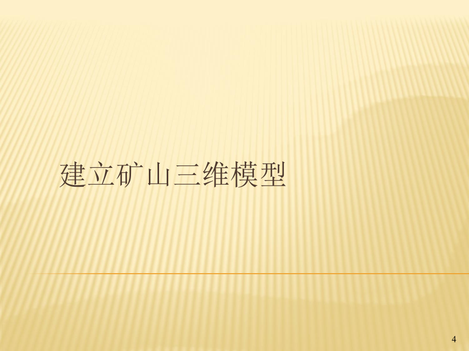 第二課時 爆破設(shè)計各個測試環(huán)節(jié)_第4頁