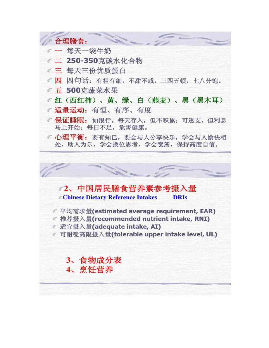 实习:食谱编制方法_第4页