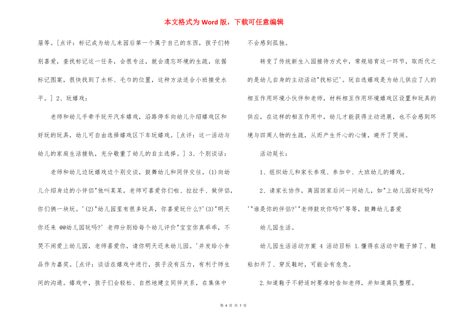 幼兒園小班生活活動方案2021_第4頁