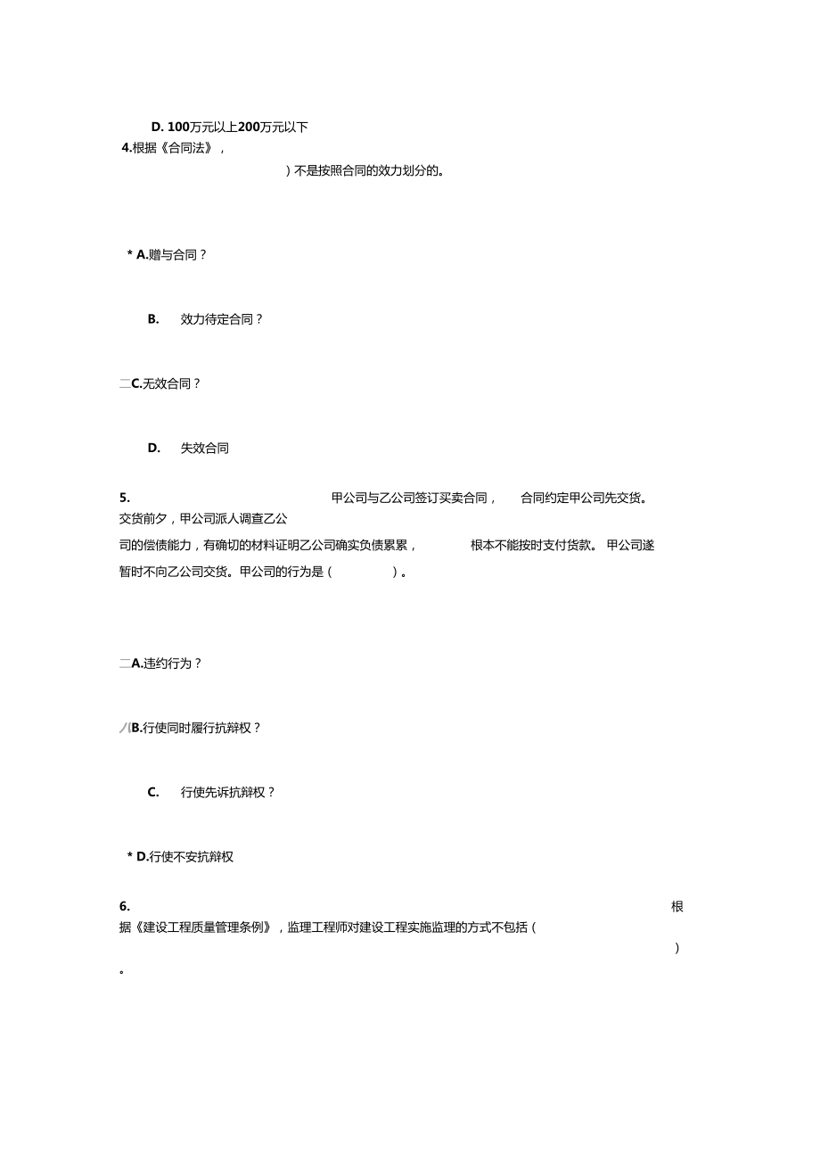 2019度监理工程师继续教育必修课网上考试答案_第3页