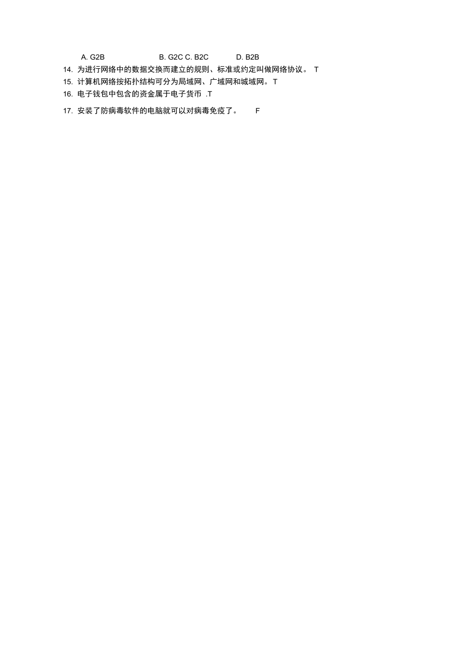 电子商务复习题及答案_第3页
