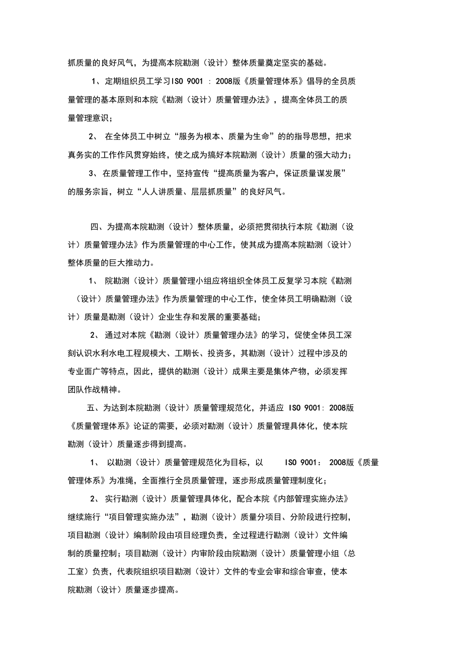 设计单位-质量管理体系_第3页
