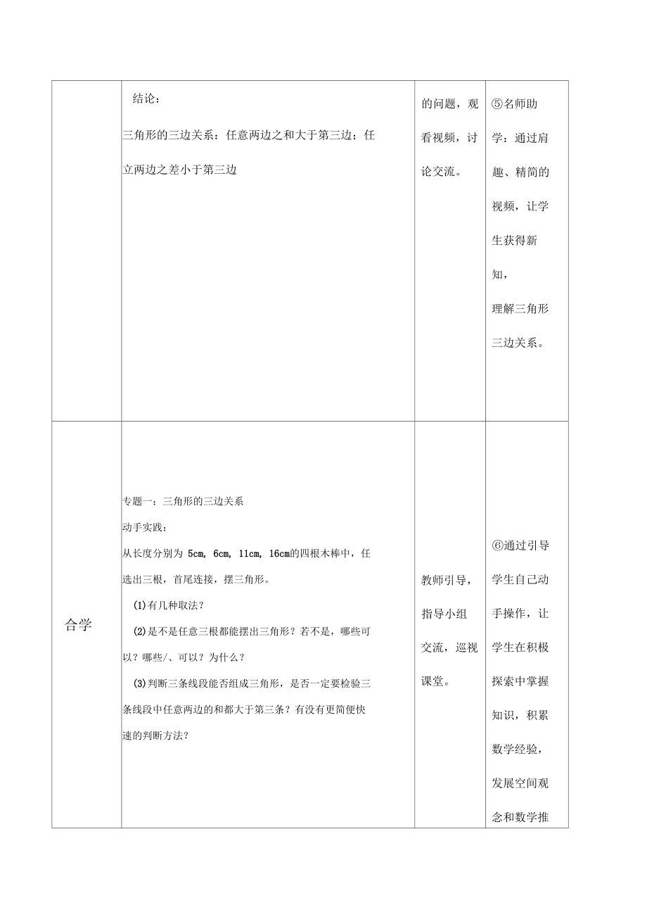 北師大版初一數(shù)學(xué)下冊4.1.2三角形的三邊關(guān)系_第5頁