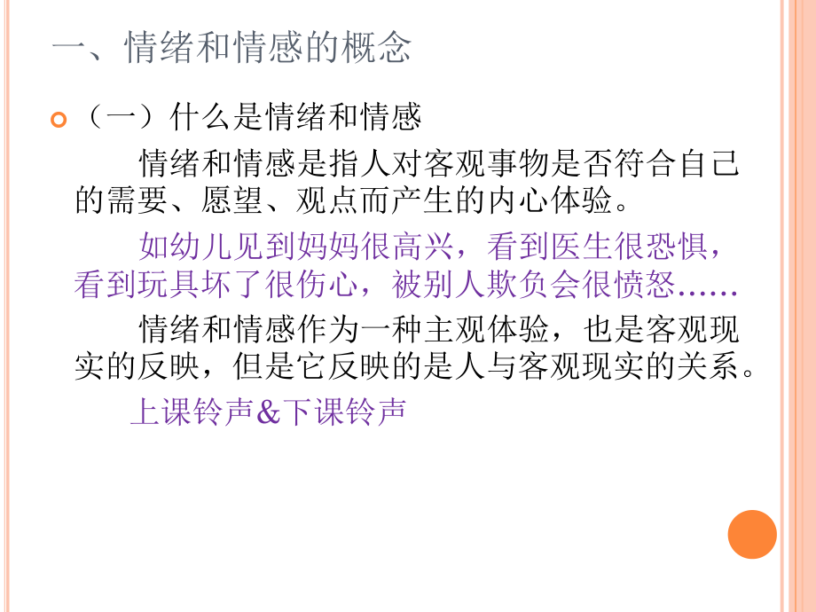 第八章 學前兒童情感的發(fā)展_第4頁
