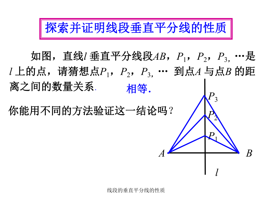 線段的垂直平分線的性質_第5頁