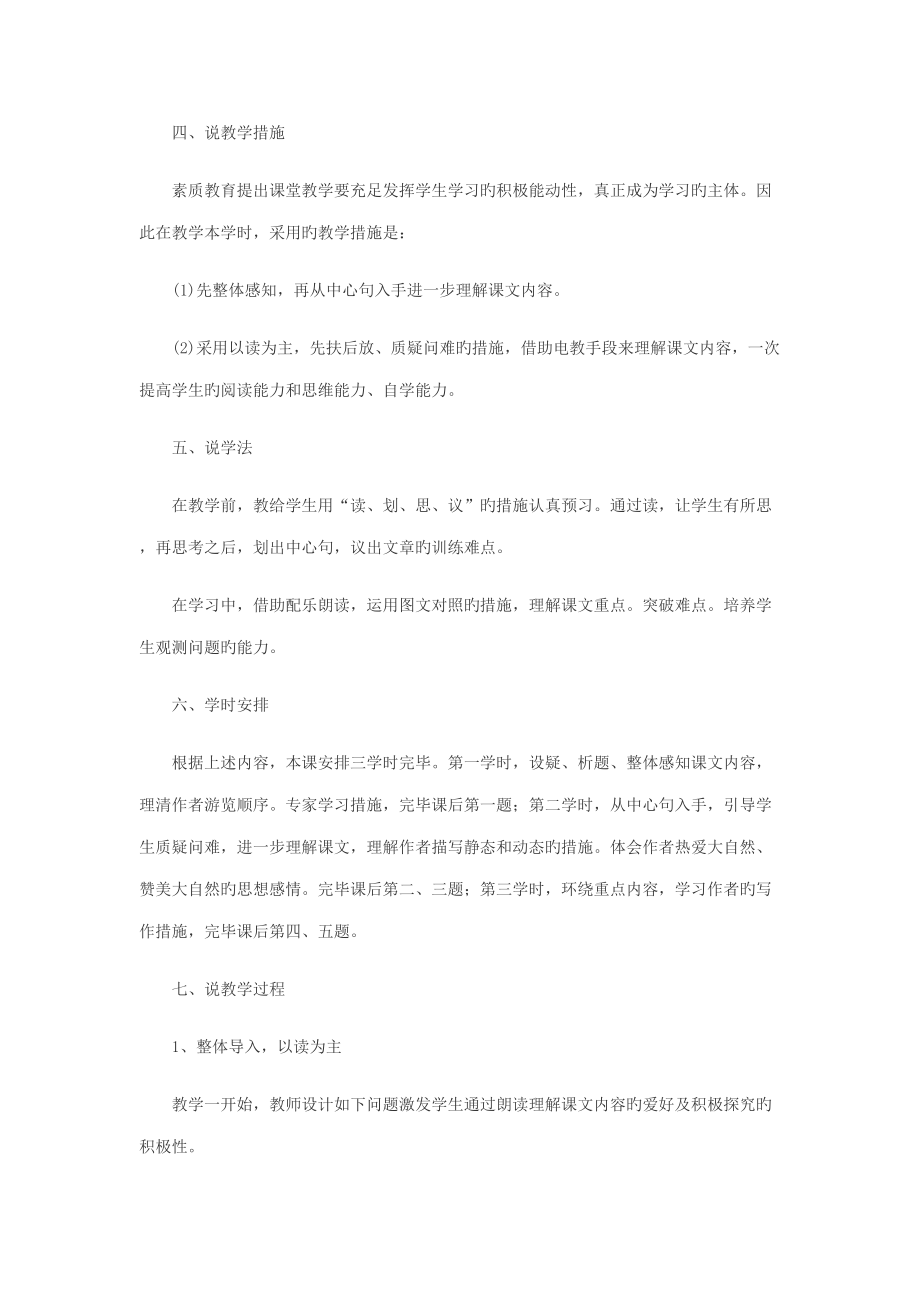 2022年度教师招聘考试小学语文说课稿鸟的天堂_第3页