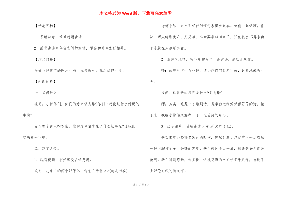 幼儿中班古诗教案-古诗教案幼儿园小班_第3页
