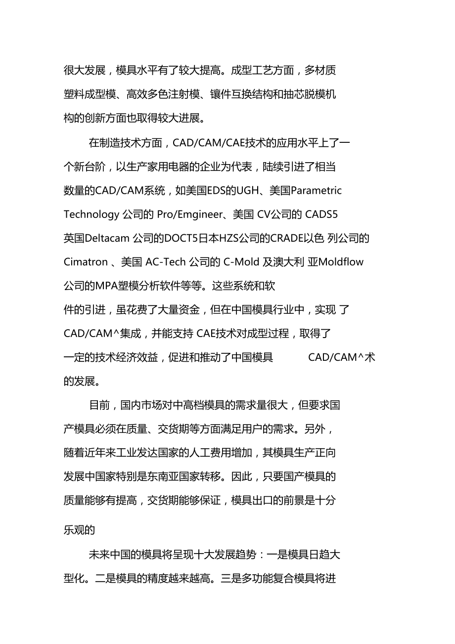 注塑模具毕业设计开题报告范本_第3页