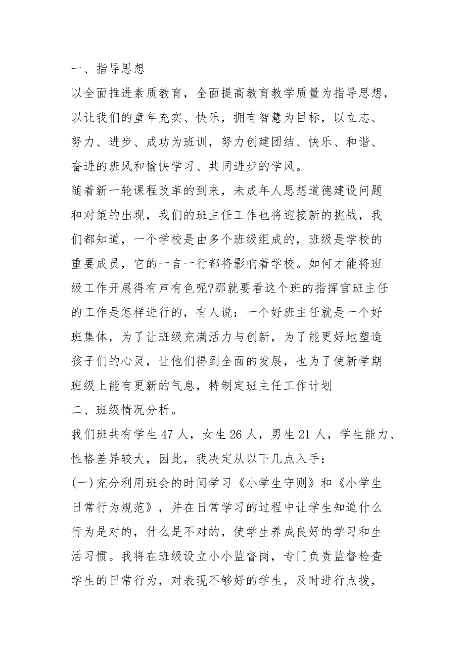 小學六年級下學期班主任計劃_第4頁