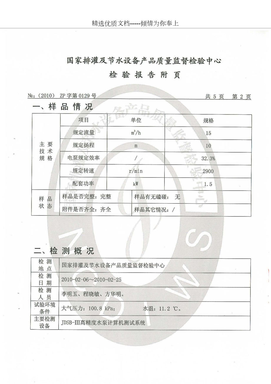 潛水式排污泵檢驗(yàn)報(bào)告(共8頁)_第4頁