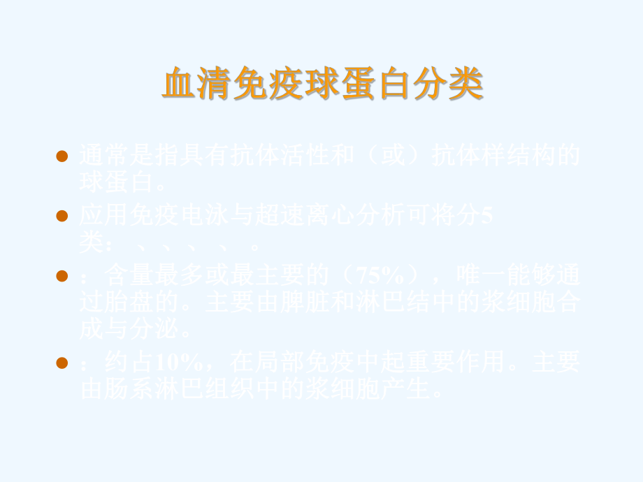 临床常用免疫学检查ppt_第3页