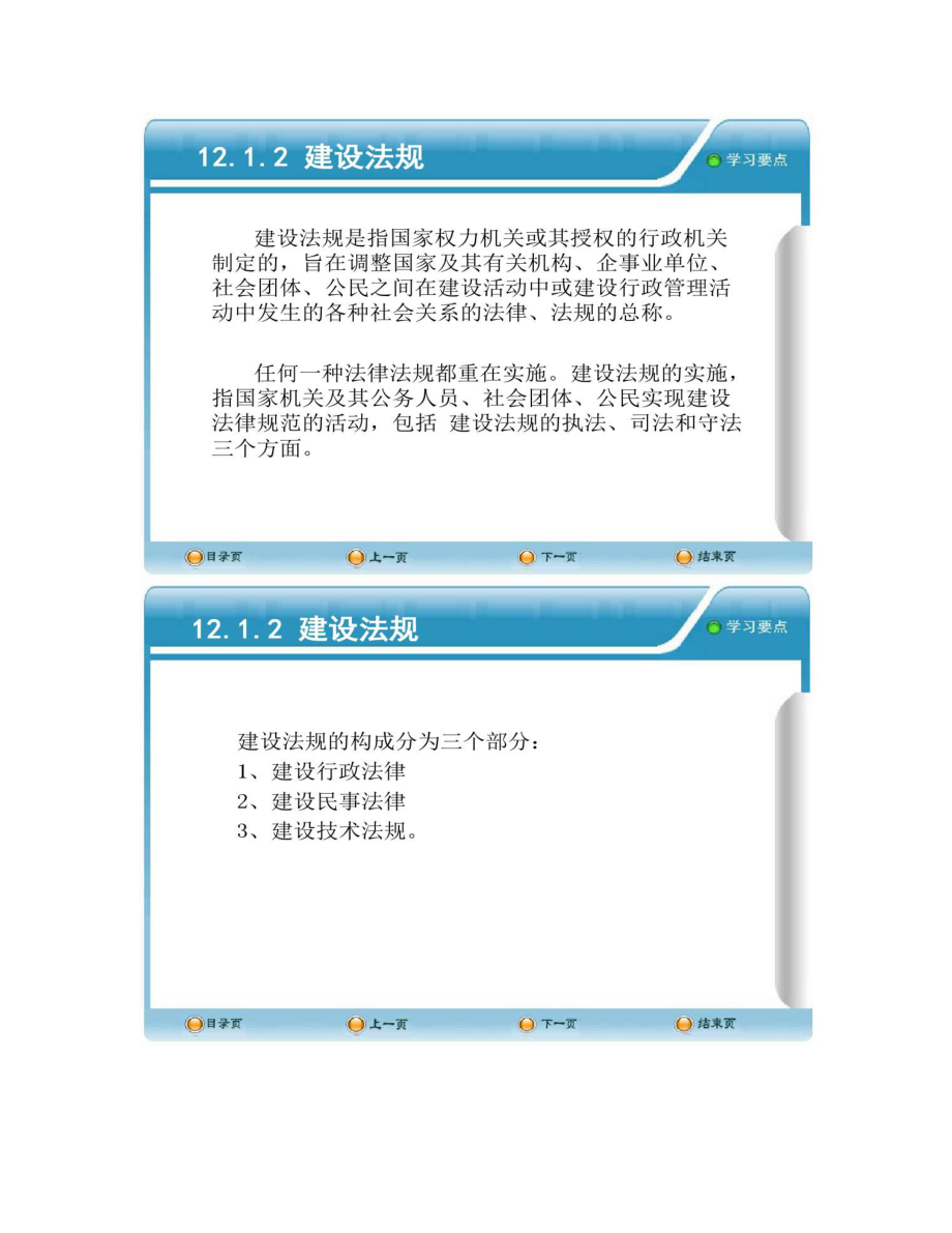 建设项目管理土木工程概论讲义_第3页