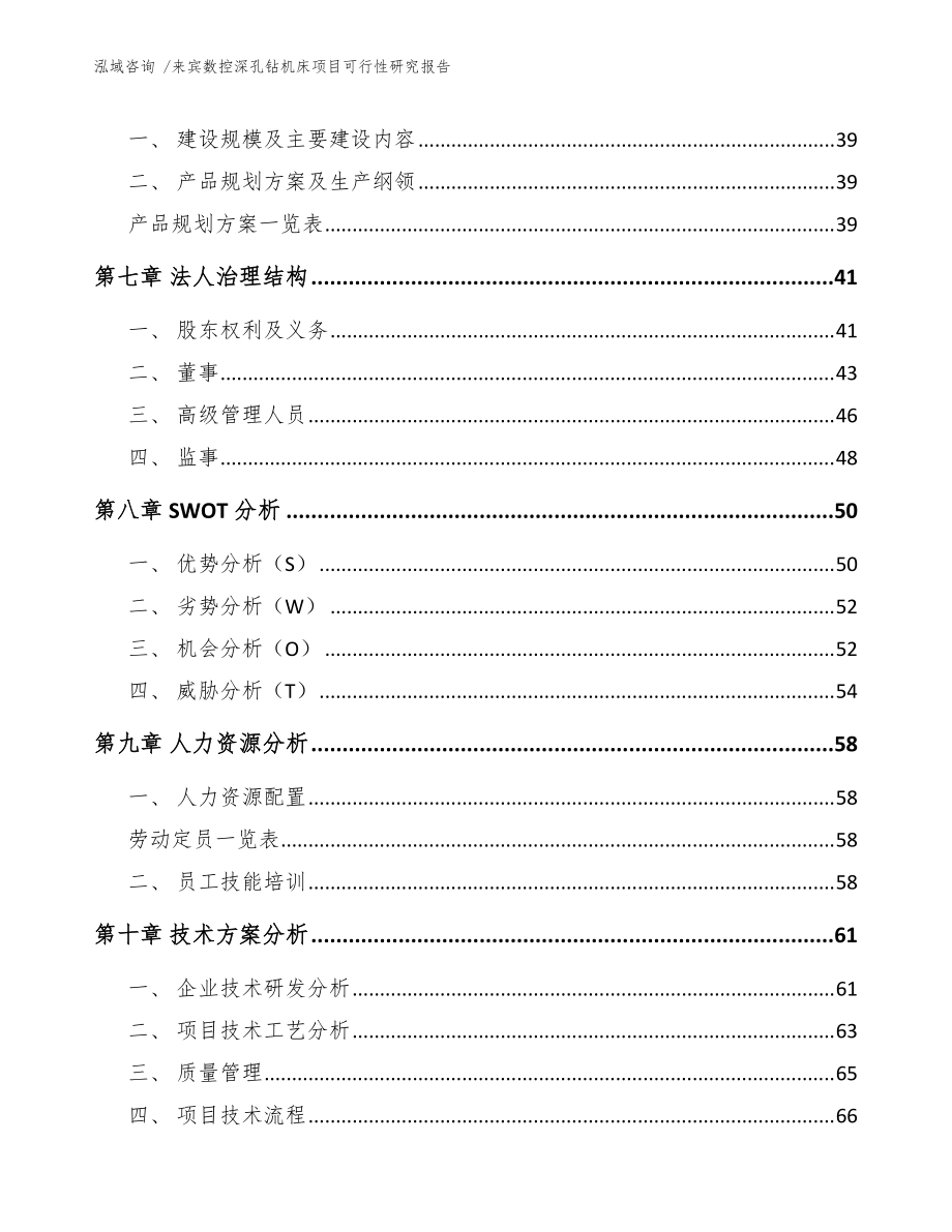 來賓數(shù)控深孔鉆機(jī)床項(xiàng)目可行性研究報(bào)告(范文參考)_第5頁
