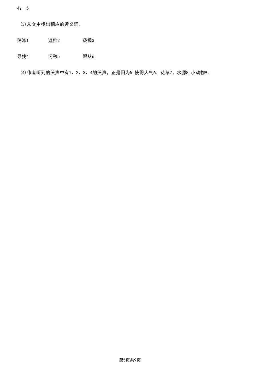 江苏省宿迁市一年级上学期语文期末统考卷_第5页