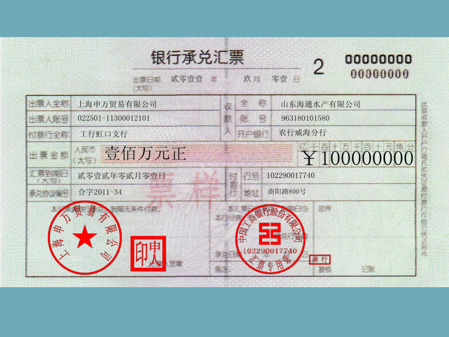 瑕疵票据识别及风险防范-2015_第4页