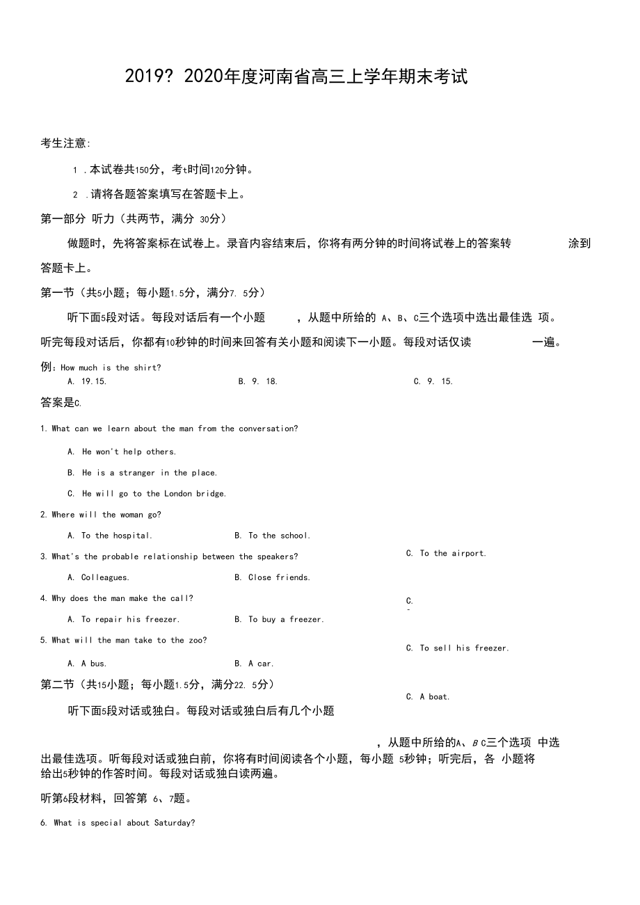 河南省示范性高中2020屆高三上學(xué)期期末考試英語(含答案)_第1頁