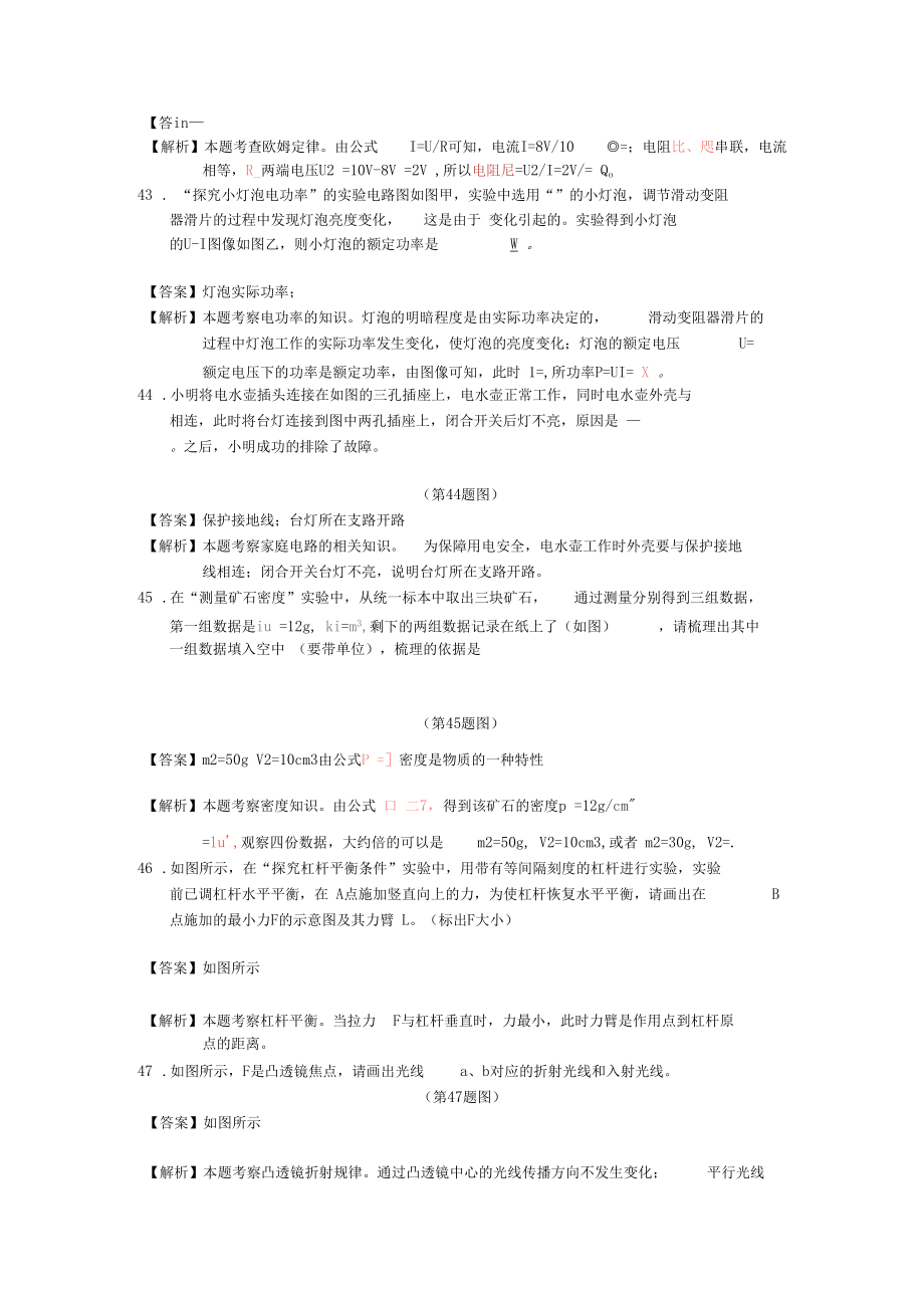 哈爾濱市中考物理試卷解析版_第5頁(yè)