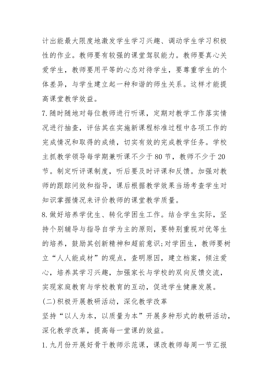 小學教學的工作計劃_第3頁
