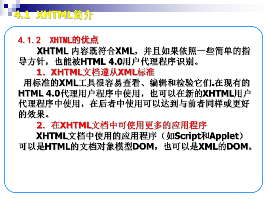 網(wǎng)站規(guī)劃與網(wǎng)頁(yè)設(shè)計(jì)_第4頁(yè)