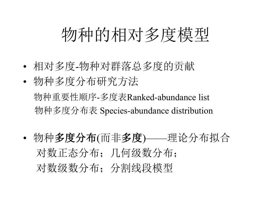 生物群落多樣性測度方法_第5頁