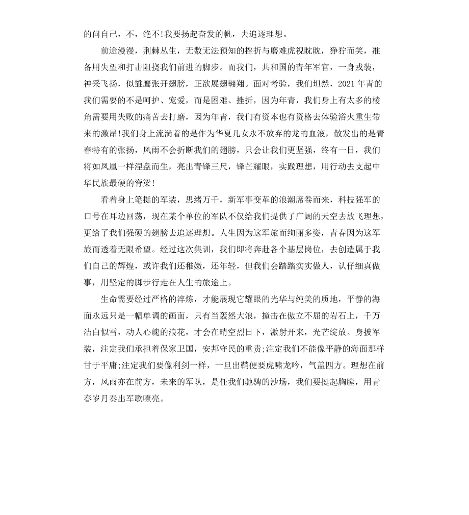 部队实习鉴定表自我述职_第3页