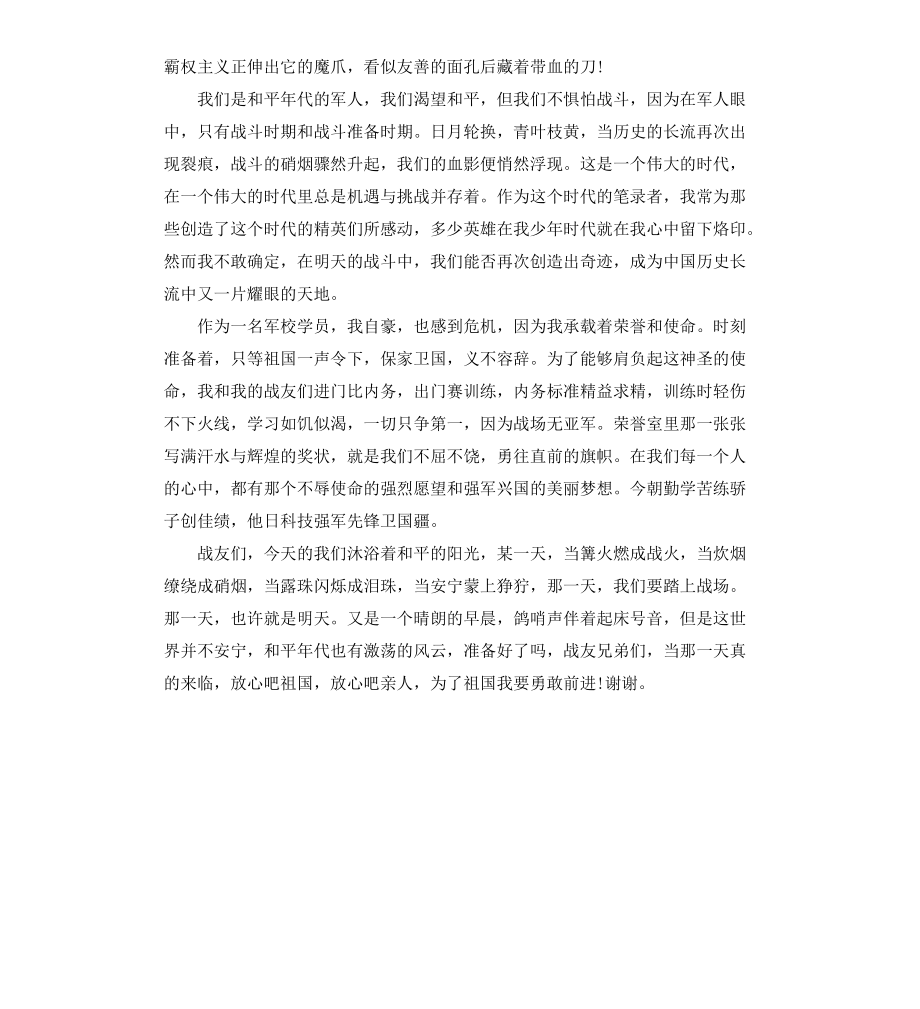 部队实习鉴定表自我述职_第5页