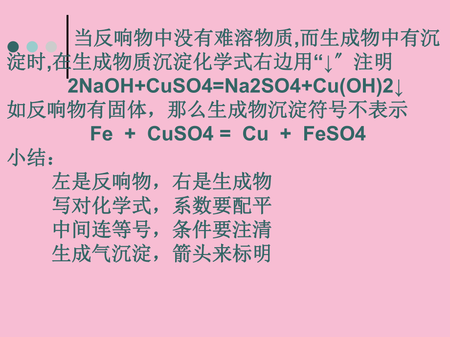课题2化学方程式ppt课件_第4页