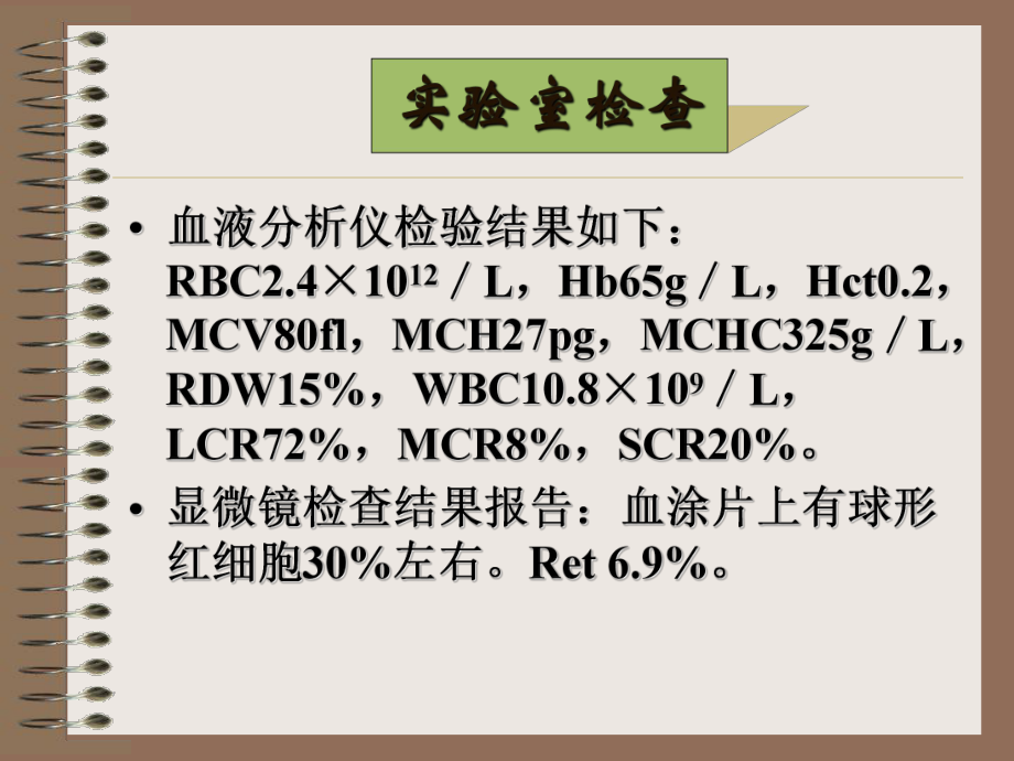 溶血性貧血-2015ppt_第2頁