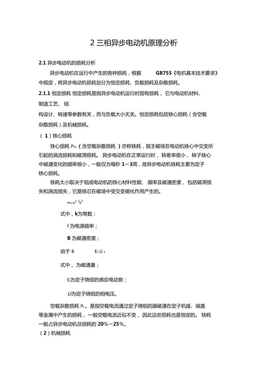 2三相異步電動機(jī)原理異步電動機(jī)智能控制硬件設(shè)計(jì)_第1頁