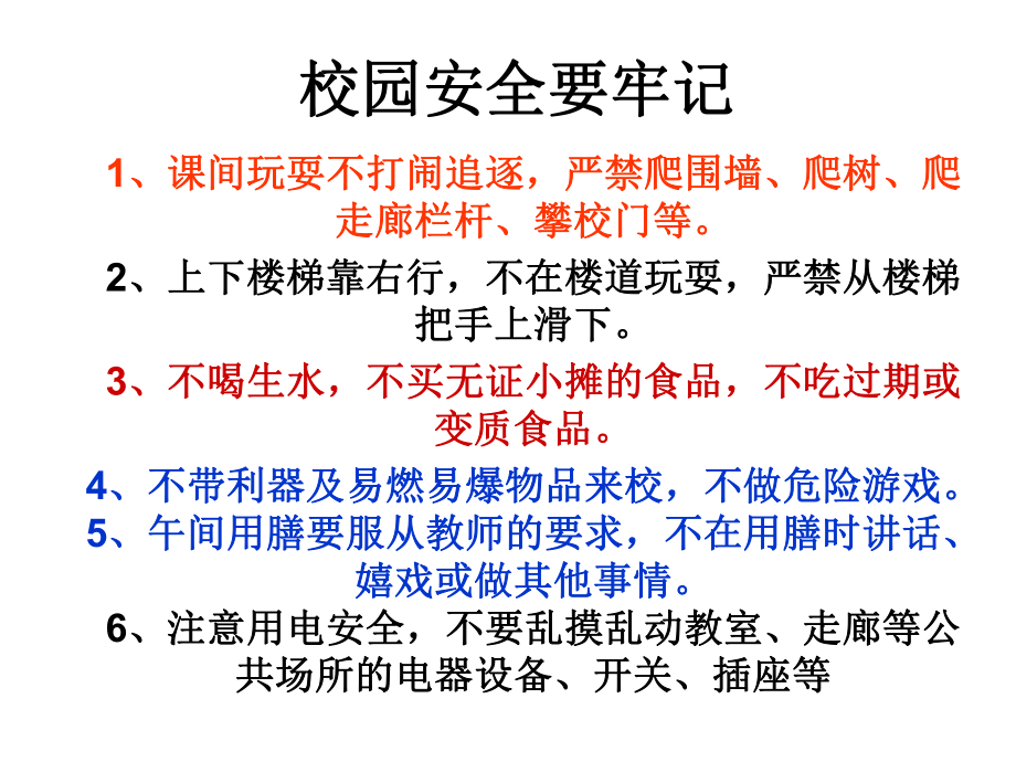 每周安全教育_第1頁