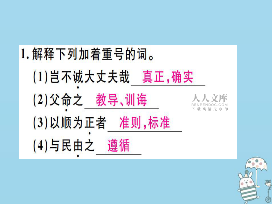 【最新】语文上册 第六单元复习习题课件 上册语文课件_第2页