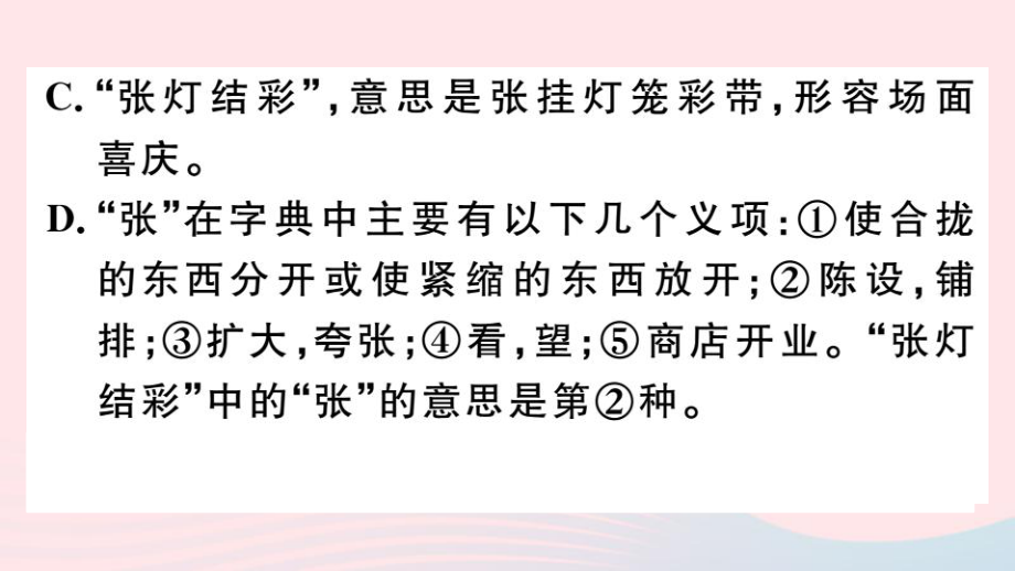 【最新】语文下册 第一单元 4 灯笼习题课件 新人教版-新人教级下册语文课件_第4页