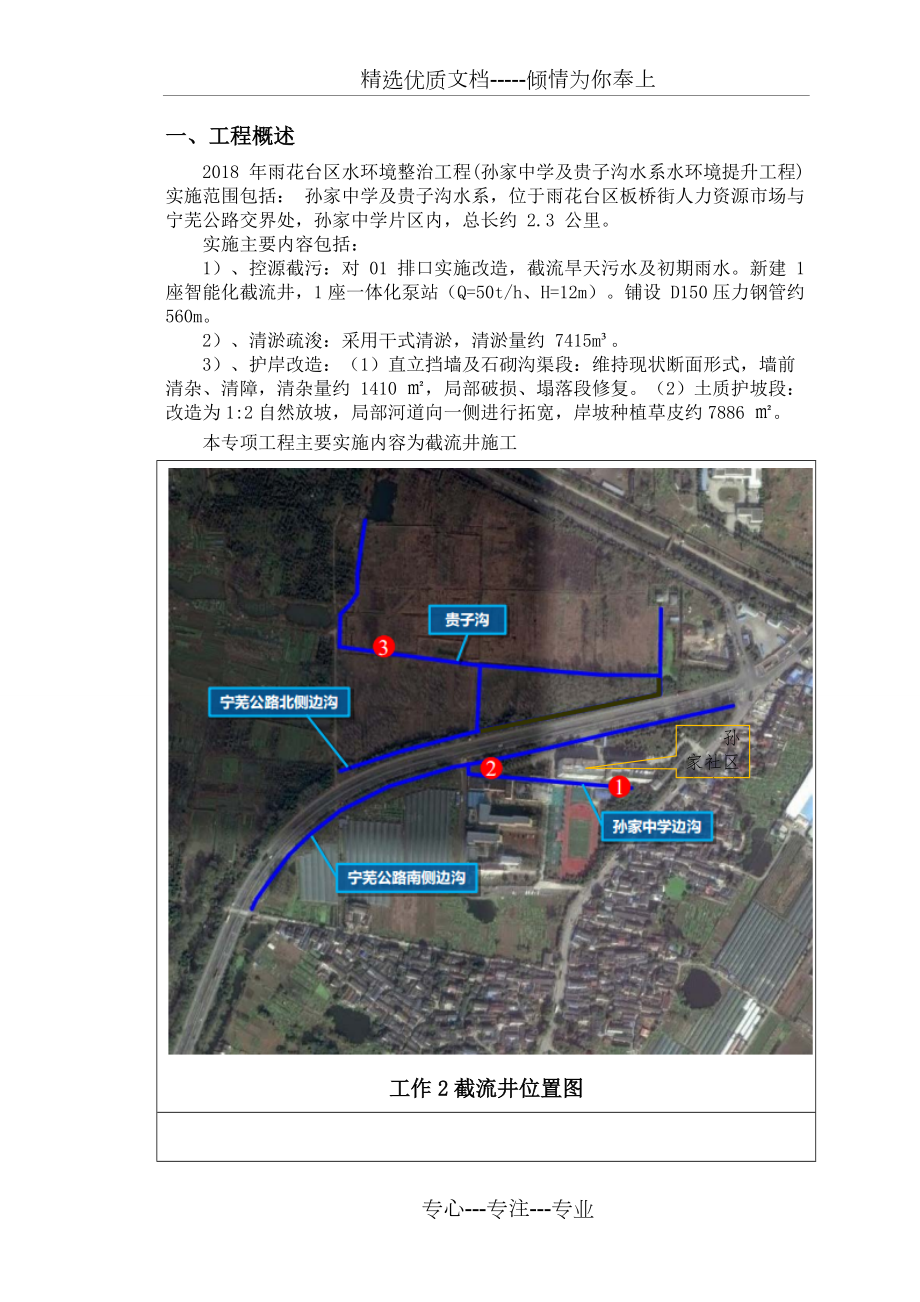 截流井分部工程施工工法(共6页)_第3页