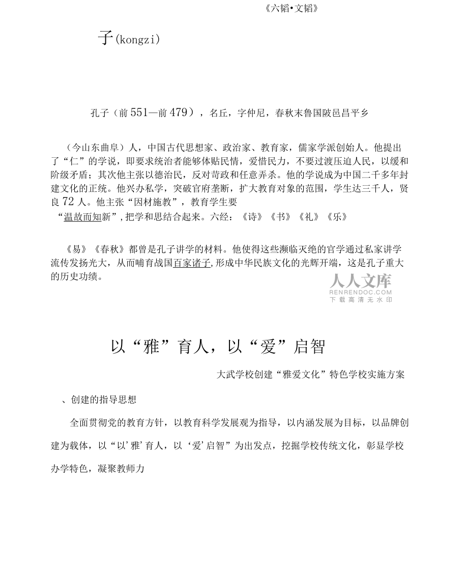 雅愛文化實(shí)施方案_第2頁