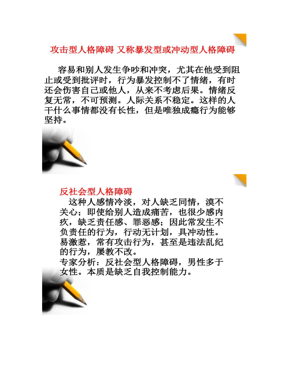 成癮人格及測(cè)量ppt課件_第3頁