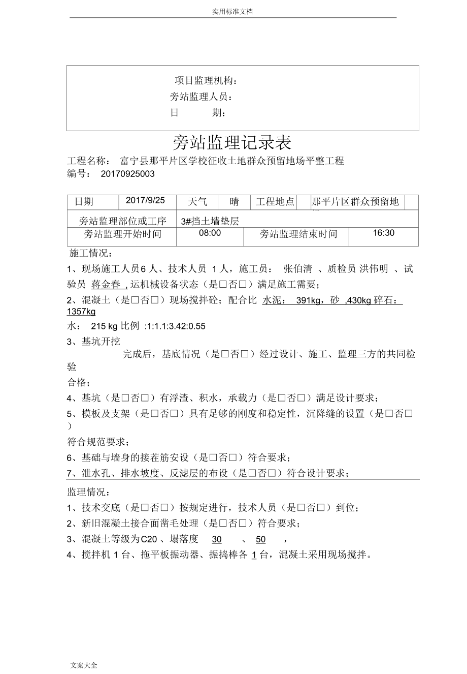 混凝土挡土墙旁站监理记录簿_第4页