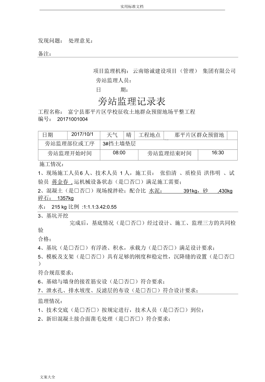 混凝土挡土墙旁站监理记录簿_第5页
