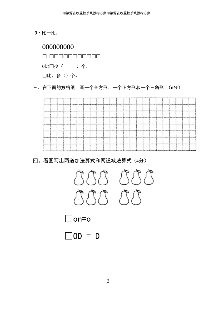 最新苏教版一年级数学下册试卷全程测评卷(全套)(附完整答案)_第4页