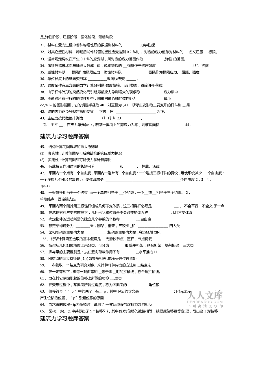 建筑力学习题库答案_第2页