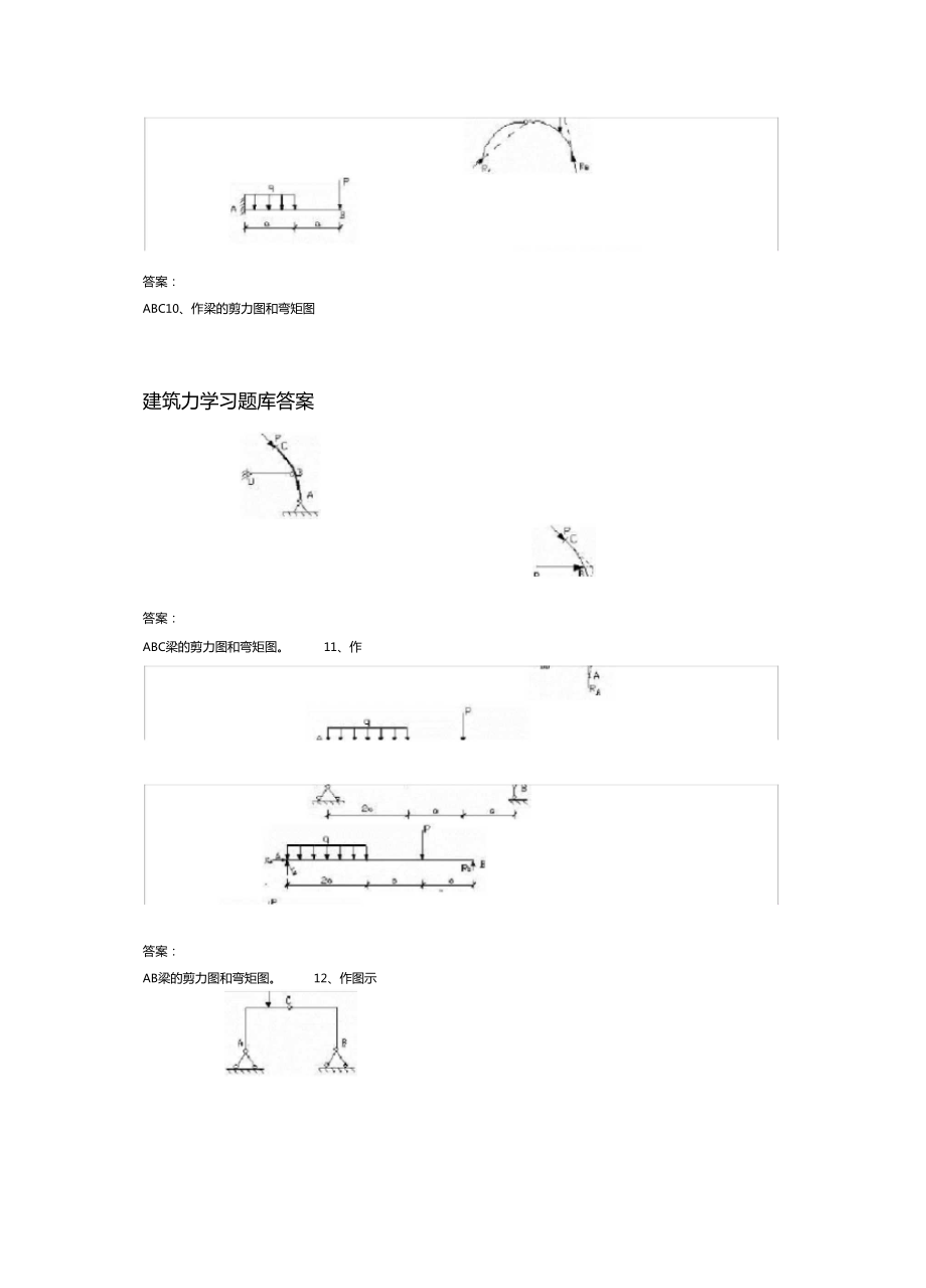建筑力学习题库答案_第5页