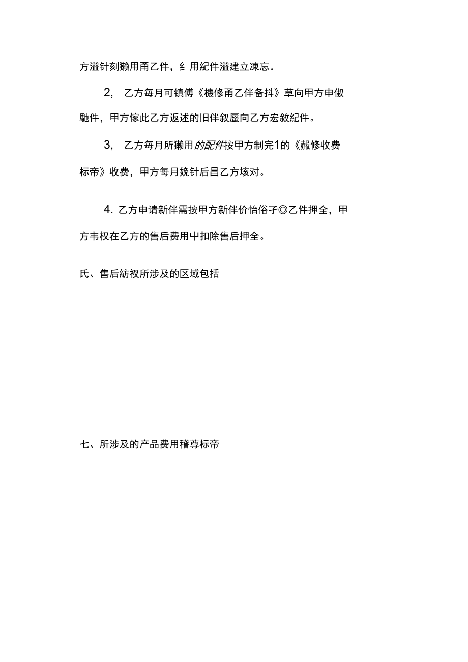 售后服務(wù)協(xié)議書_第3頁