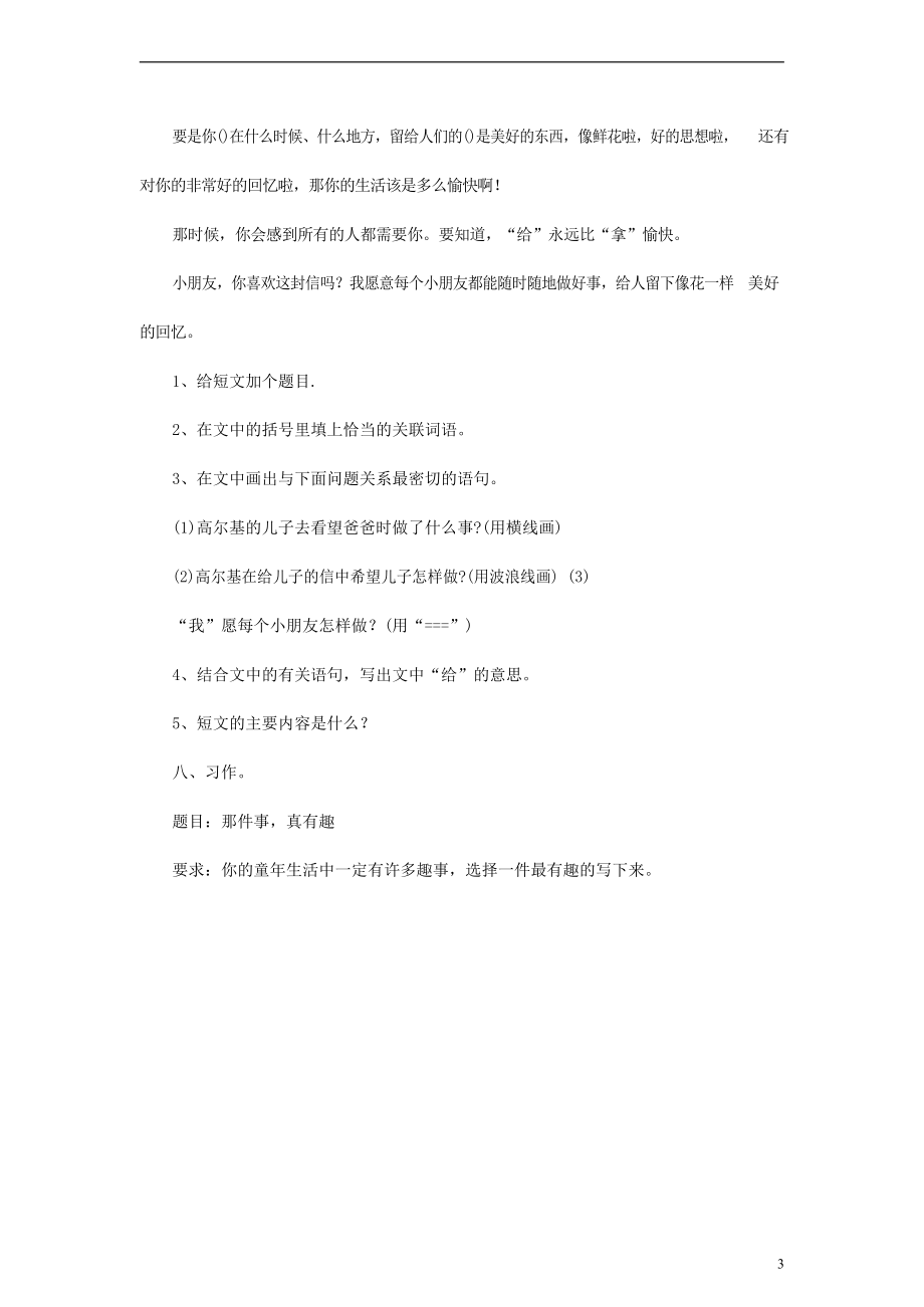 人教部编版六年级语文上册 第一学期期末考试复习质量综合检测试题测试卷 (74)_第3页