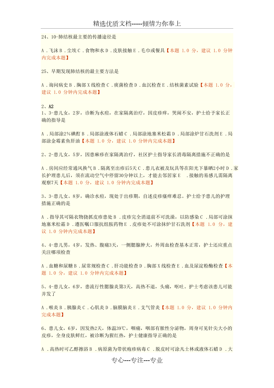 第五章传染病病人的护理练习题(共9页)_第4页