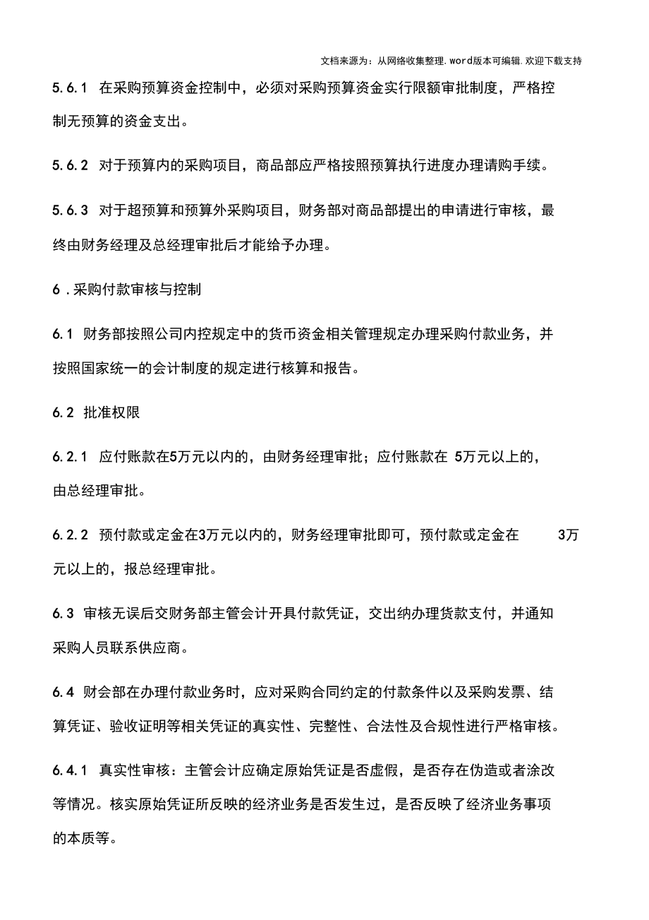 采购付款管理规定_第3页