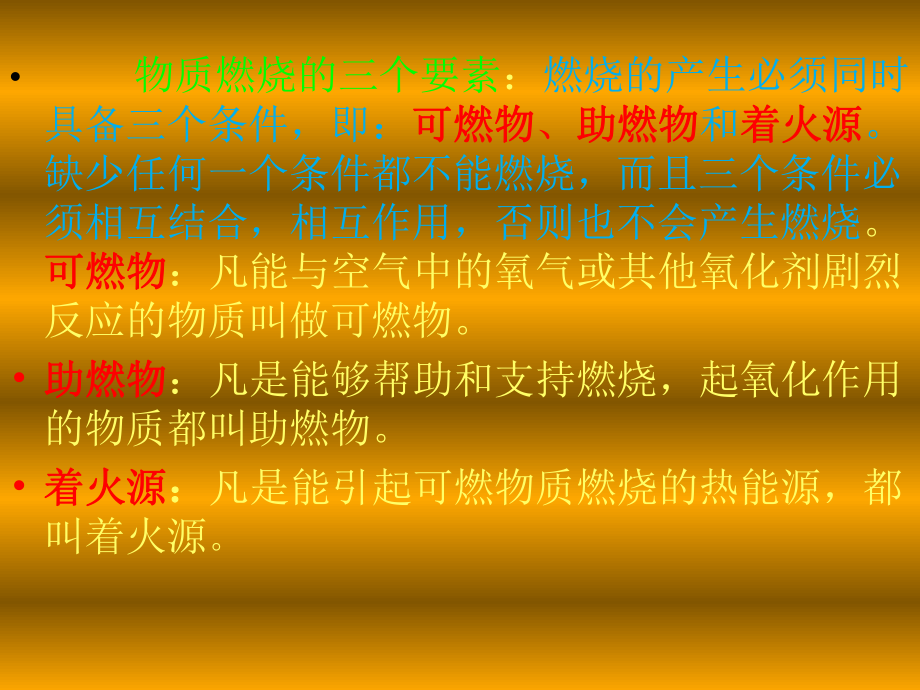 员工岗前消防安全培训技巧_第4页