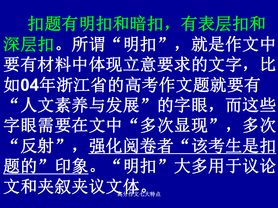 高分作文七大特点_第4页
