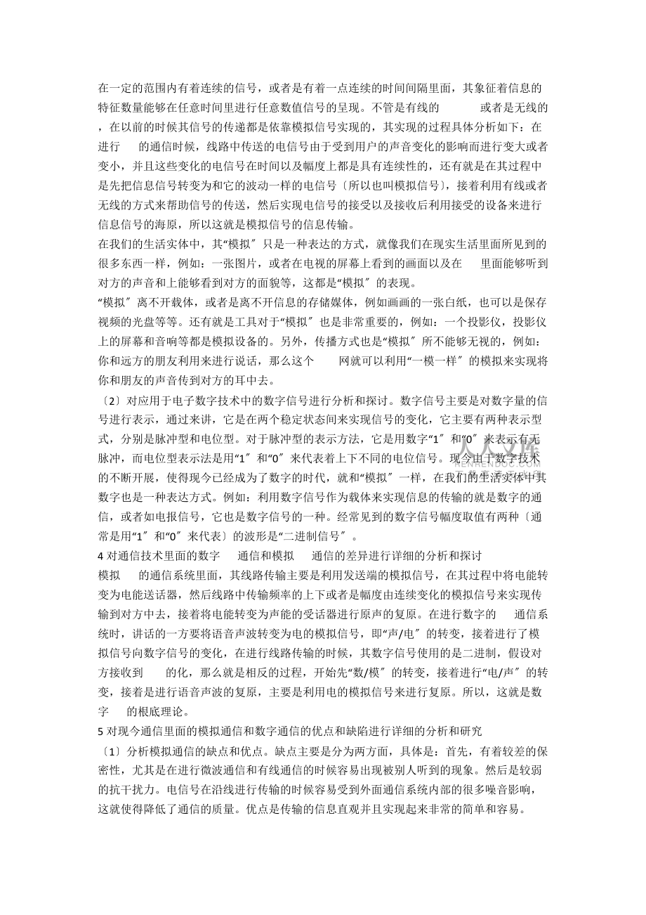 數字電子技術與模擬電子技術的區(qū)別與應用_第2頁